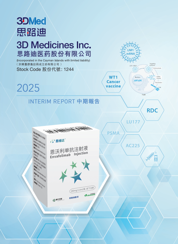 2025中期报告
